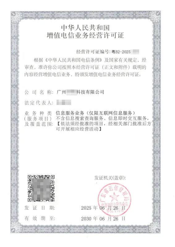 张家界ICP许可证办理案例