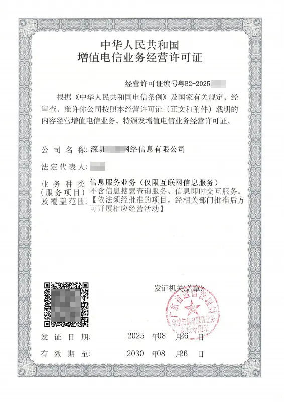 张家界ICP许可证办理案例