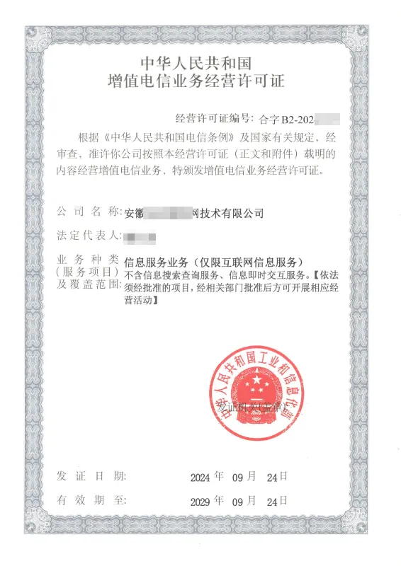 张家界外资ICP许可证办理案例